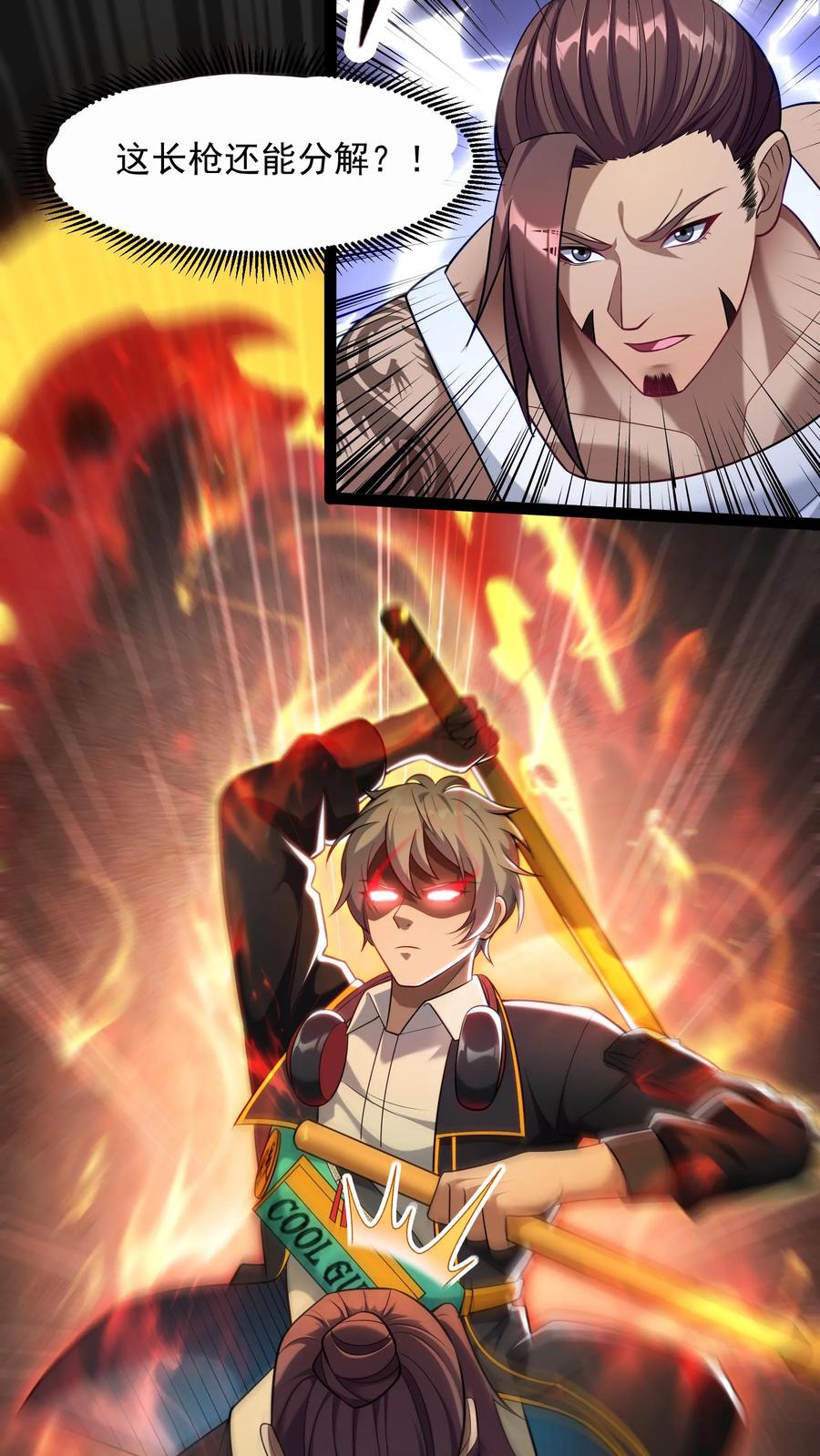 灵气复苏，我每天get一个新技能 - 第54话 林秋加油！ - 第26张图