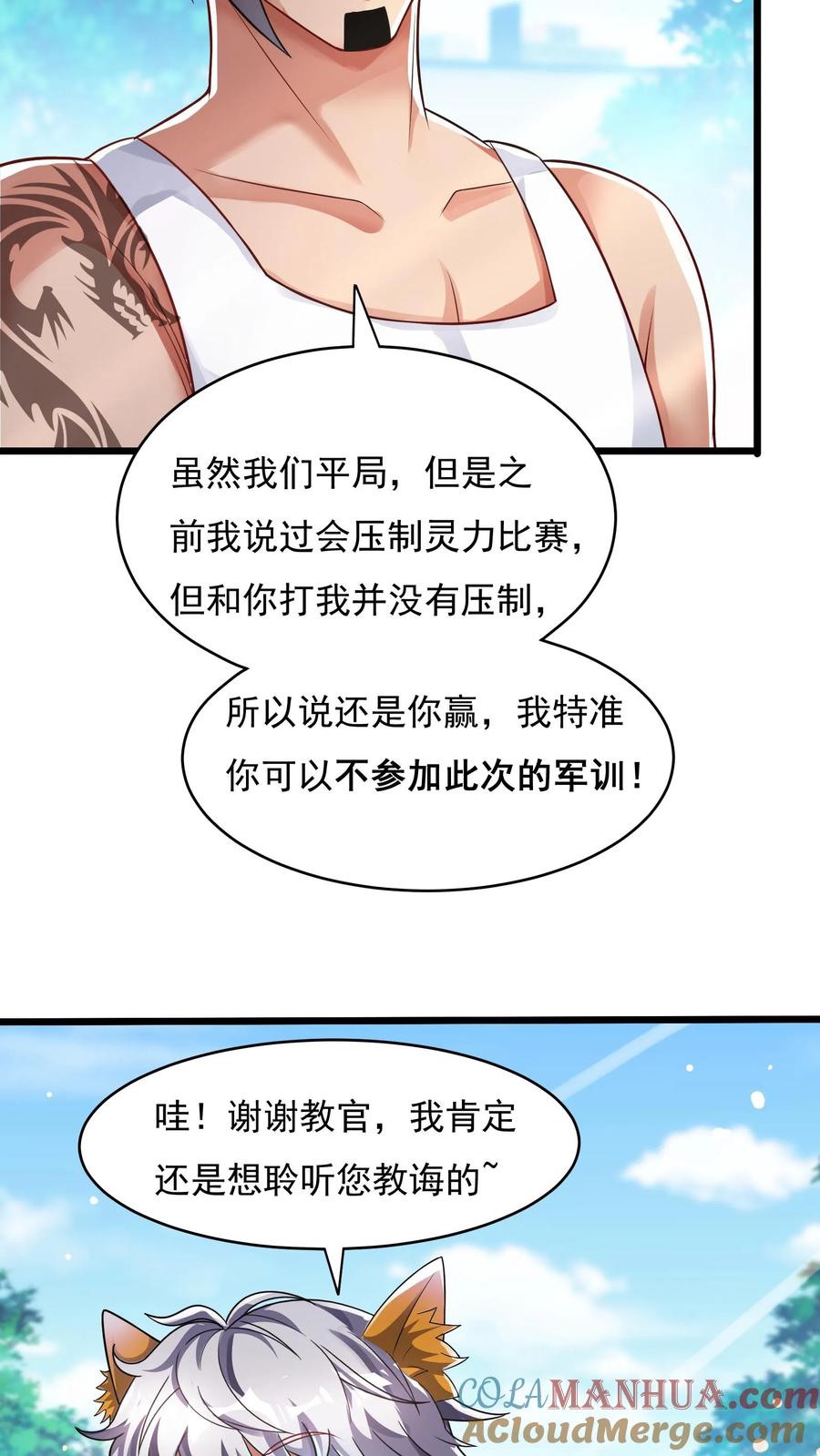 灵气复苏，我每天get一个新技能 - 第55话 你赢了！ - 第13张图