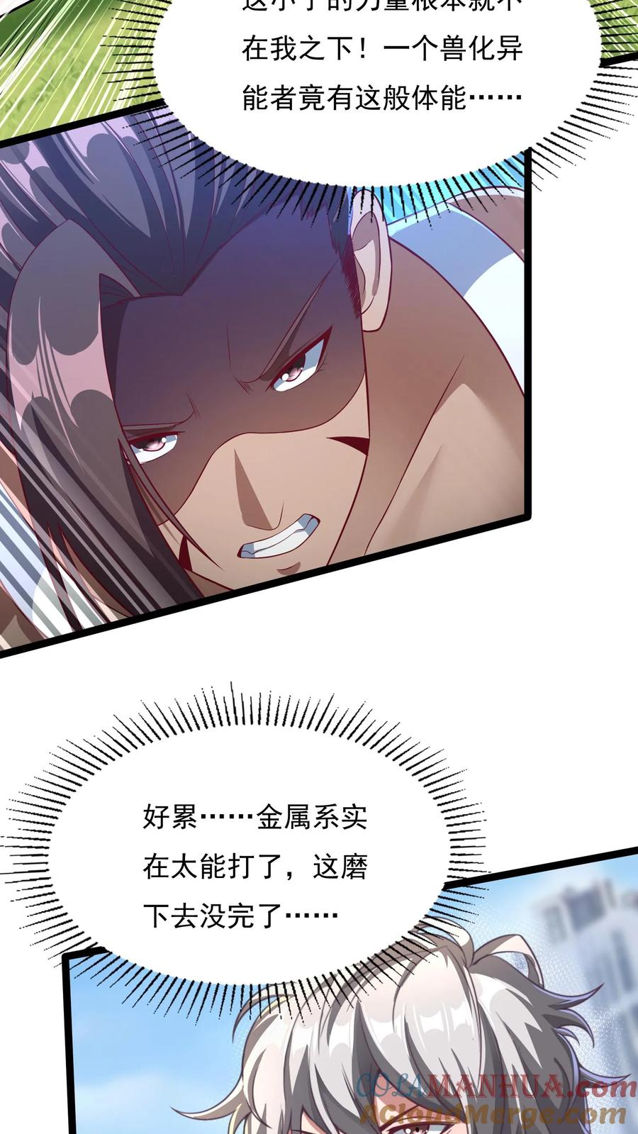 灵气复苏，我每天get一个新技能 - 第55话 你赢了！ - 第7张图