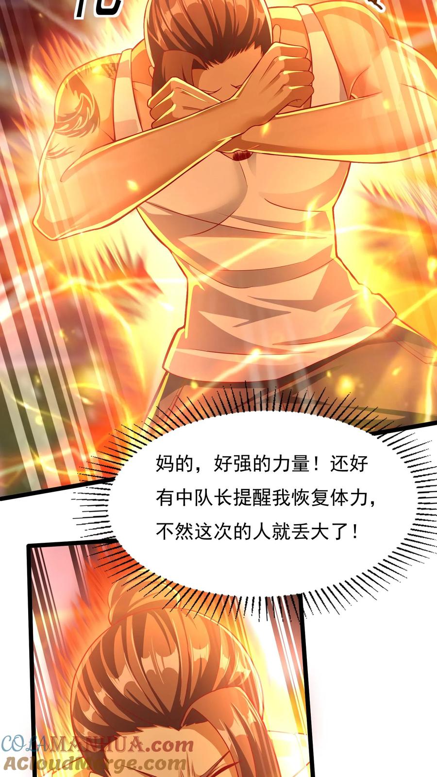 灵气复苏，我每天get一个新技能 - 第55话 你赢了！ - 第3张图