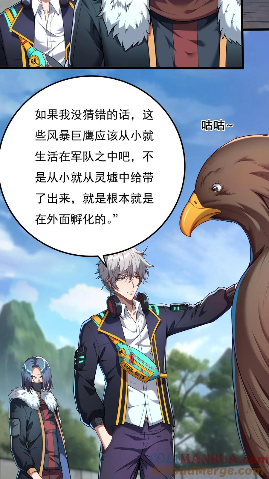 灵气复苏，我每天get一个新技能 - 第56话 朱雀小队的秘密据点。 - 第3张图