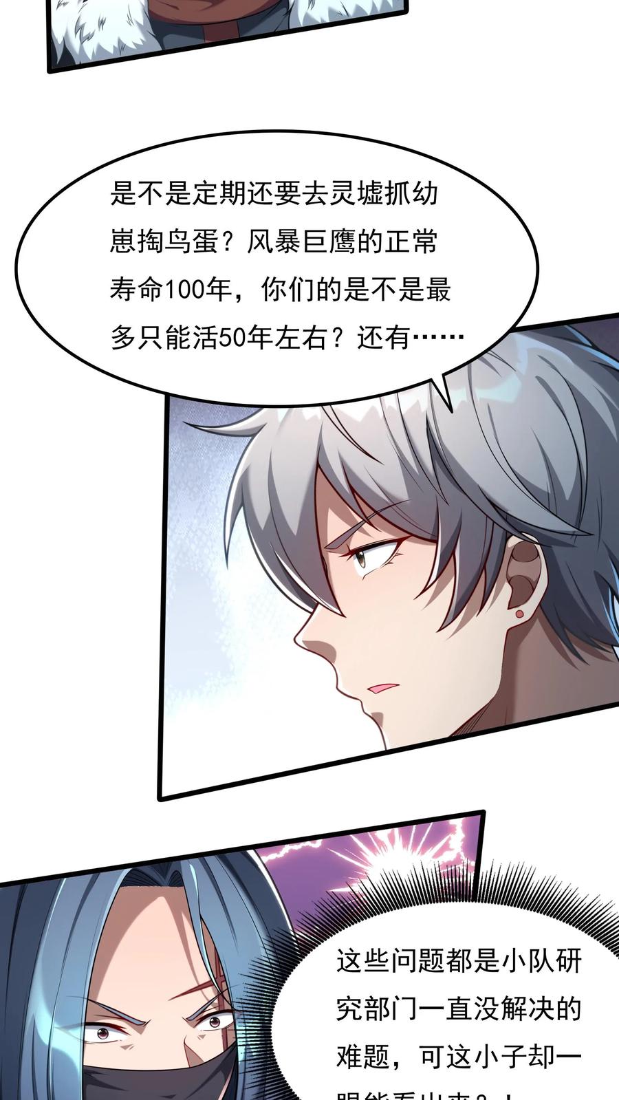 灵气复苏，我每天get一个新技能 - 第56话 朱雀小队的秘密据点。 - 第8张图