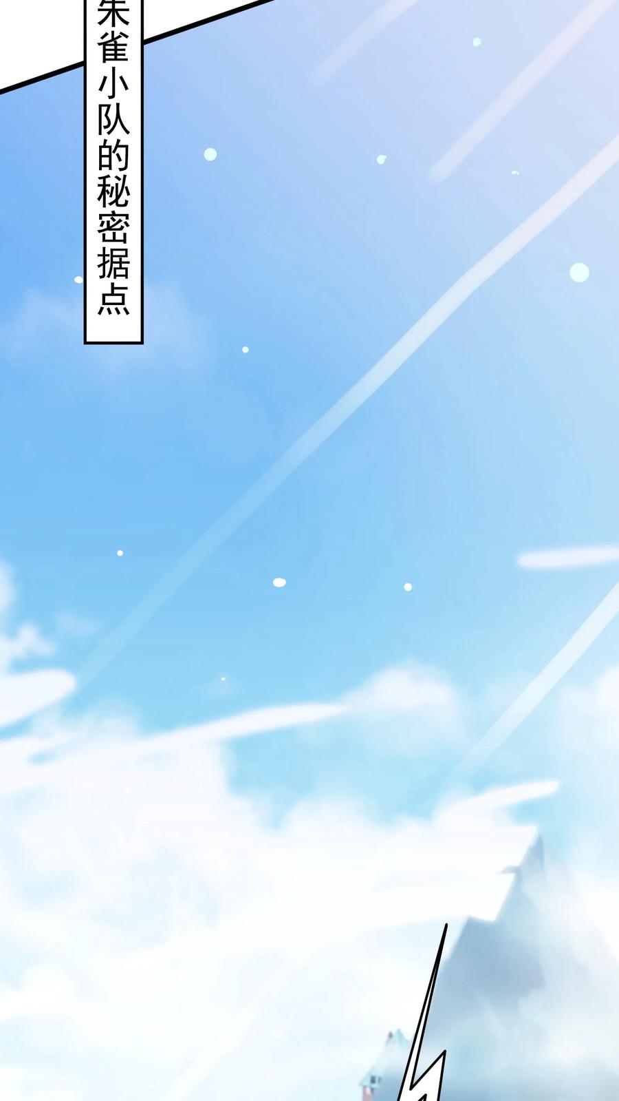 灵气复苏，我每天get一个新技能 - 第56话 朱雀小队的秘密据点。 - 第20张图