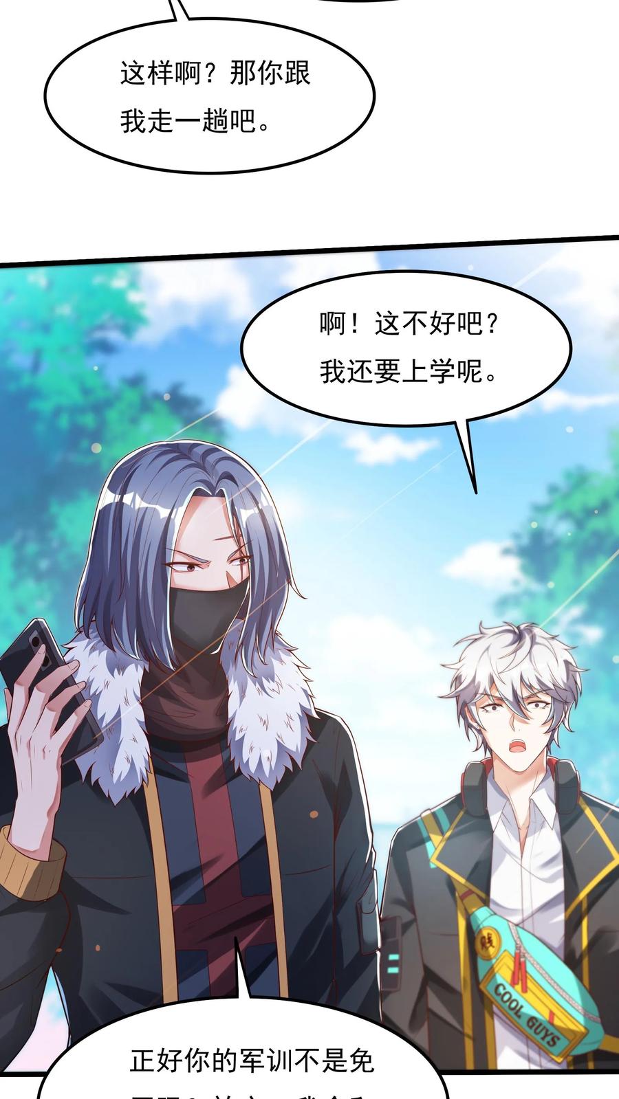 灵气复苏，我每天get一个新技能 - 第56话 朱雀小队的秘密据点。 - 第12张图