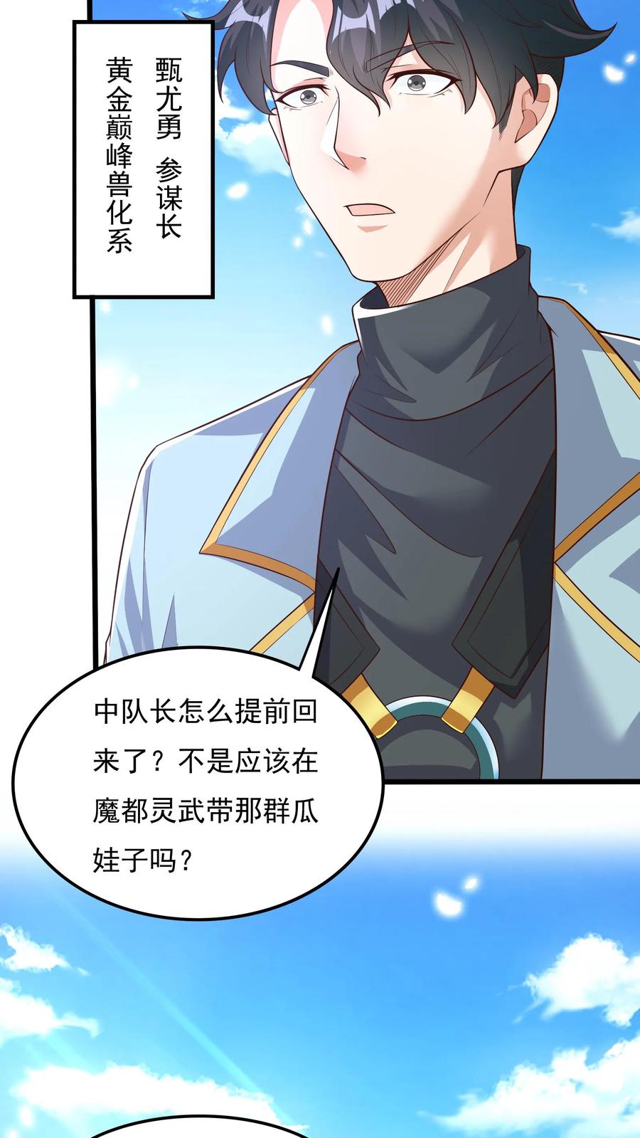 灵气复苏，我每天get一个新技能 - 第56话 朱雀小队的秘密据点。 - 第26张图