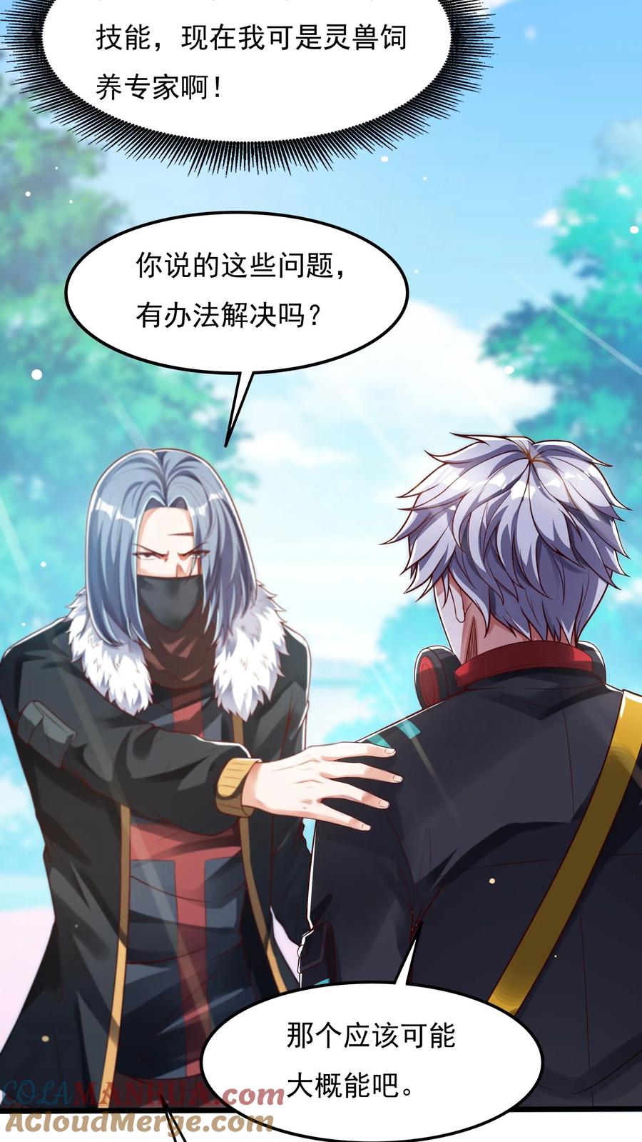 灵气复苏，我每天get一个新技能 - 第56话 朱雀小队的秘密据点。 - 第11张图