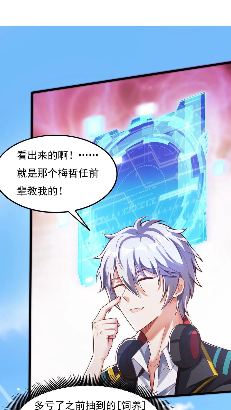 灵气复苏，我每天get一个新技能 - 第56话 朱雀小队的秘密据点。 - 第10张图