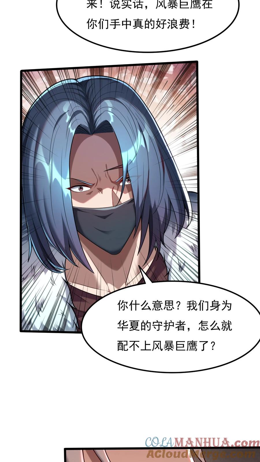 灵气复苏，我每天get一个新技能 - 第56话 朱雀小队的秘密据点。 - 第5张图