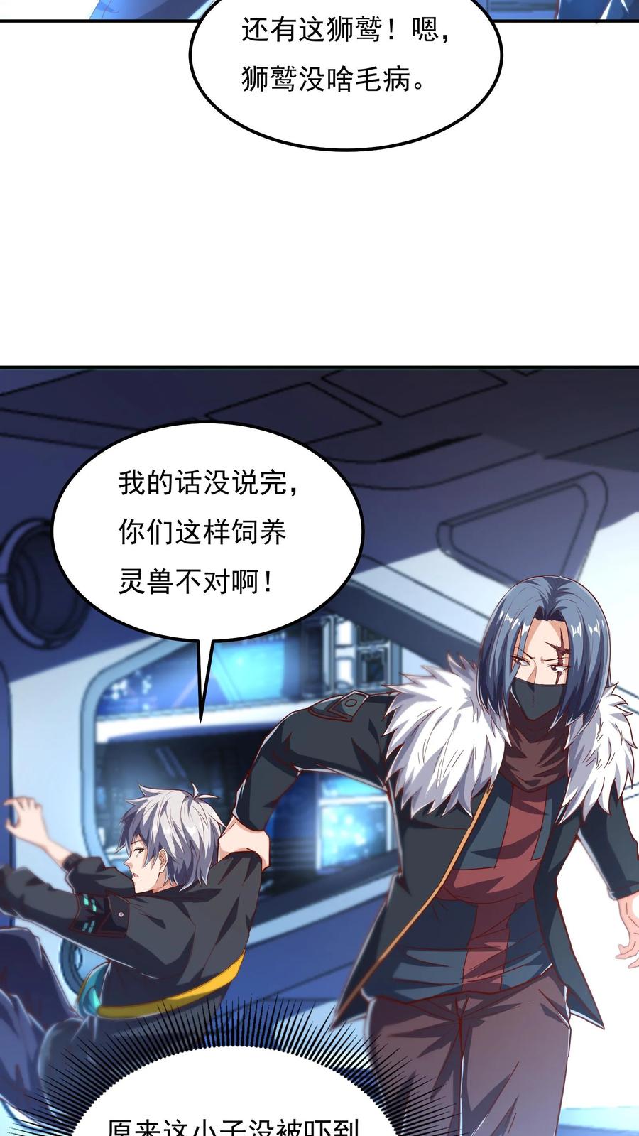 灵气复苏，我每天get一个新技能 - 第57话 朱雀小队后勤部。 - 第17张图