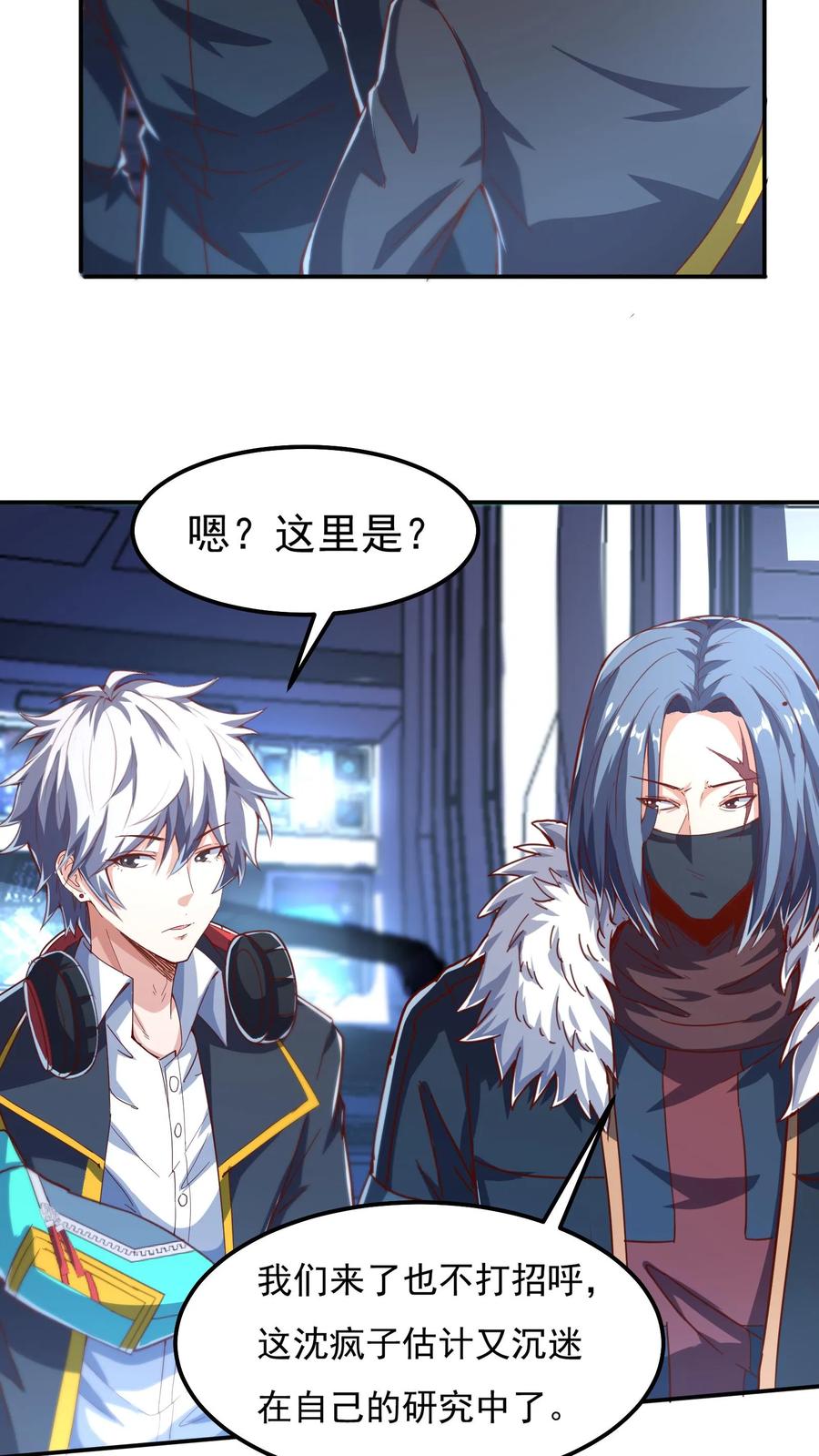 灵气复苏，我每天get一个新技能 - 第57话 朱雀小队后勤部。 - 第19张图