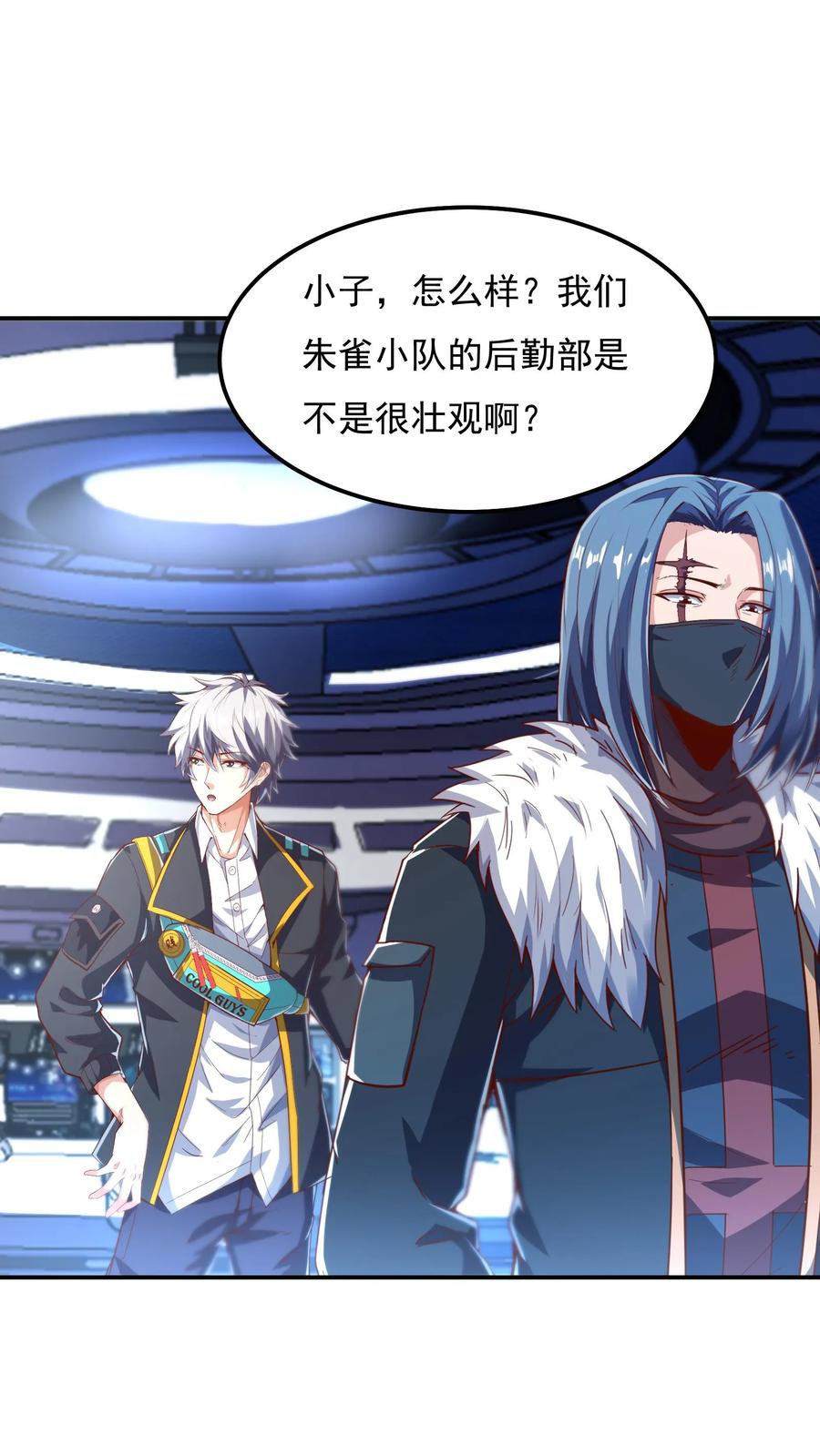 灵气复苏，我每天get一个新技能 - 第57话 朱雀小队后勤部。 - 第15张图