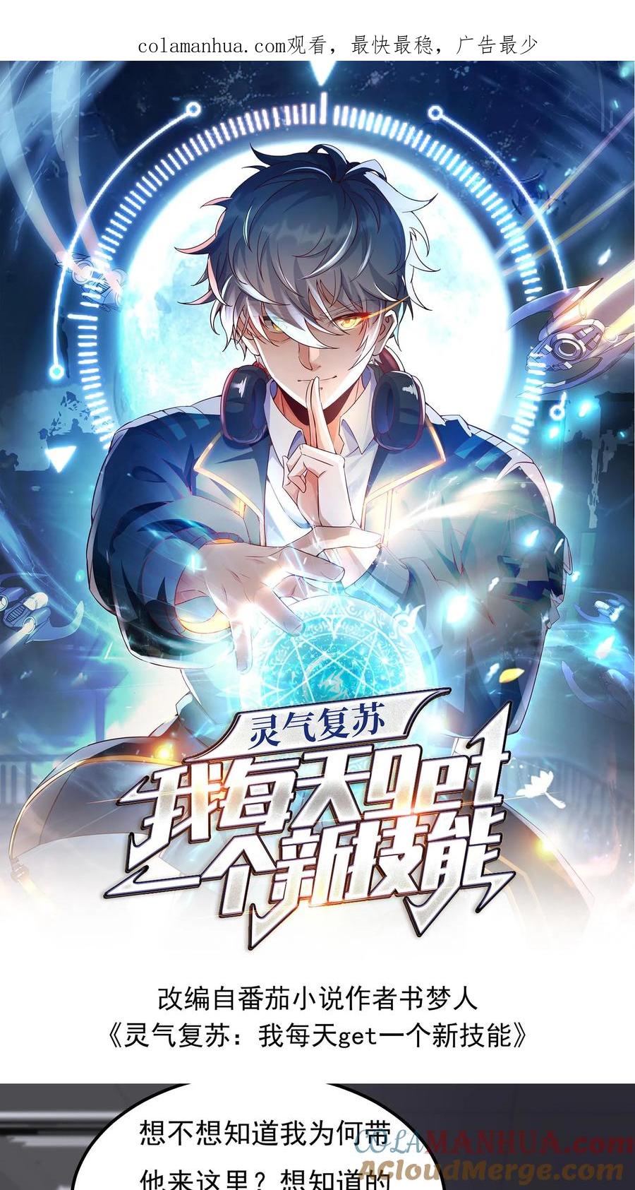 灵气复苏，我每天get一个新技能 - 第57话 朱雀小队后勤部。 - 第1张图