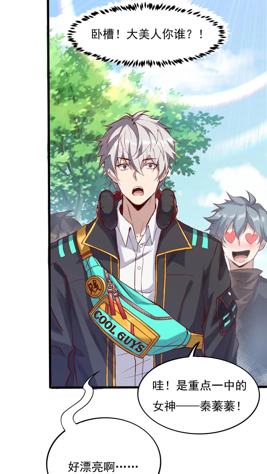 灵气复苏，我每天get一个新技能 - 第4话 你就是那只小兔子？ - 第24张图