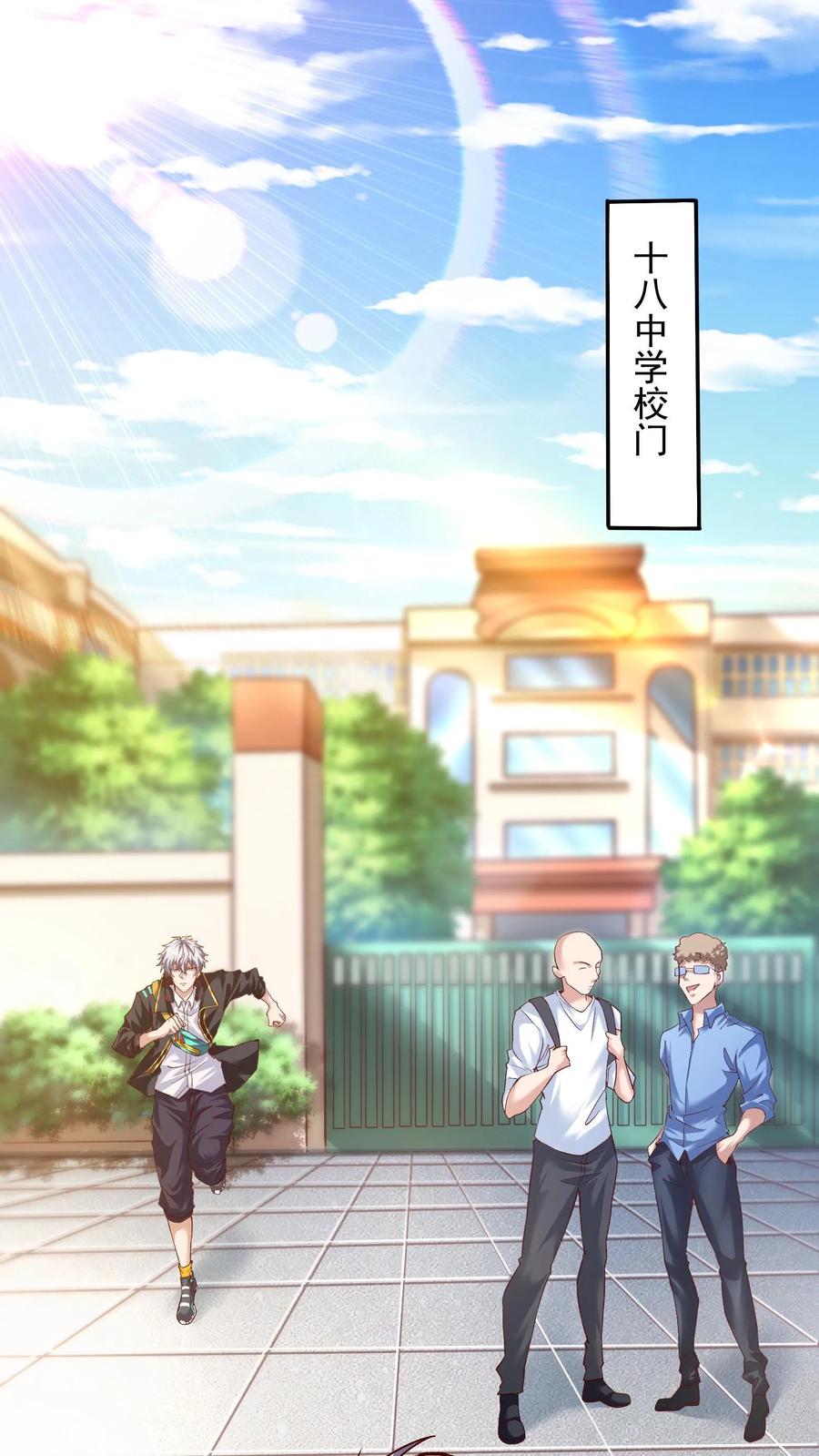 灵气复苏，我每天get一个新技能 - 第4话 你就是那只小兔子？ - 第16张图