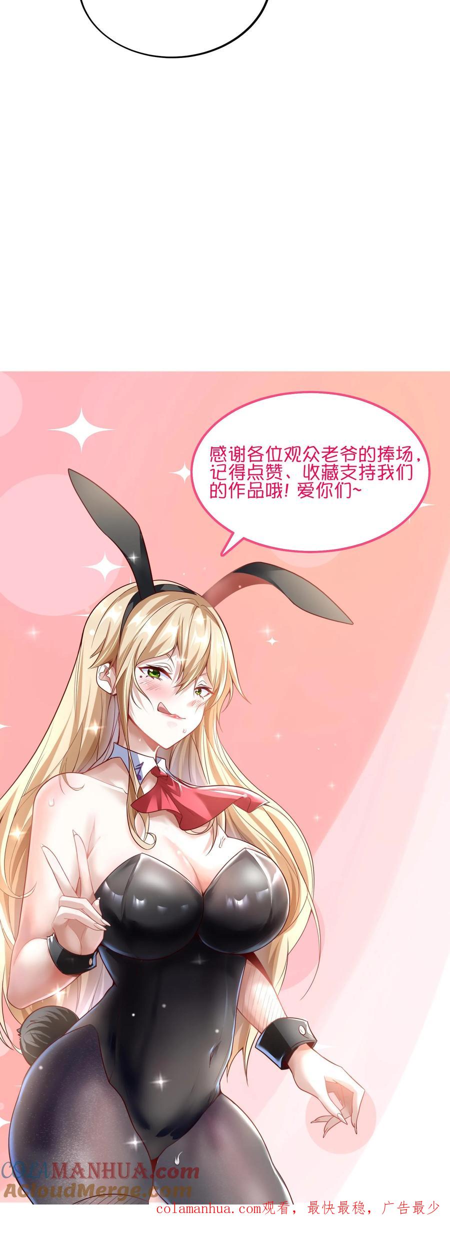 灵气复苏，我每天get一个新技能 - 第4话 你就是那只小兔子？ - 第25张图