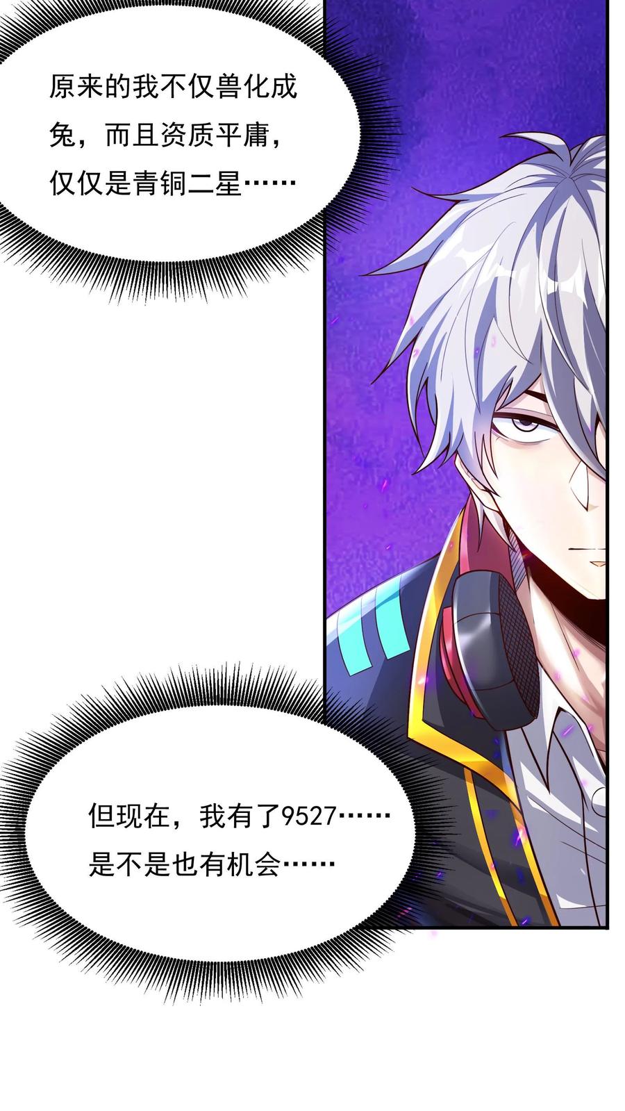 灵气复苏，我每天get一个新技能 - 第4话 你就是那只小兔子？ - 第4张图