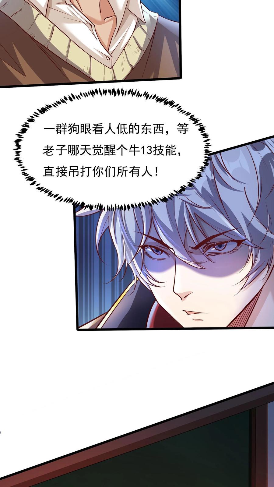 灵气复苏，我每天get一个新技能 - 第4话 你就是那只小兔子？ - 第10张图