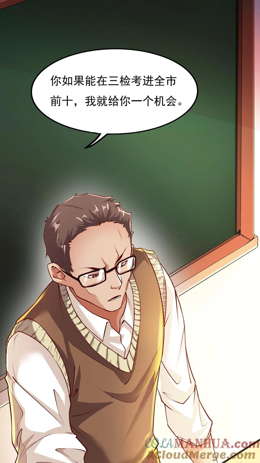 灵气复苏，我每天get一个新技能 - 第4话 你就是那只小兔子？ - 第11张图