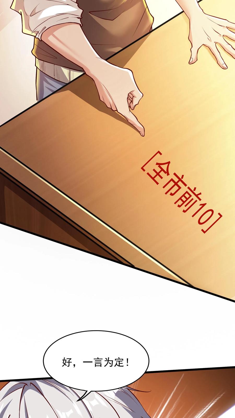 灵气复苏，我每天get一个新技能 - 第4话 你就是那只小兔子？ - 第12张图