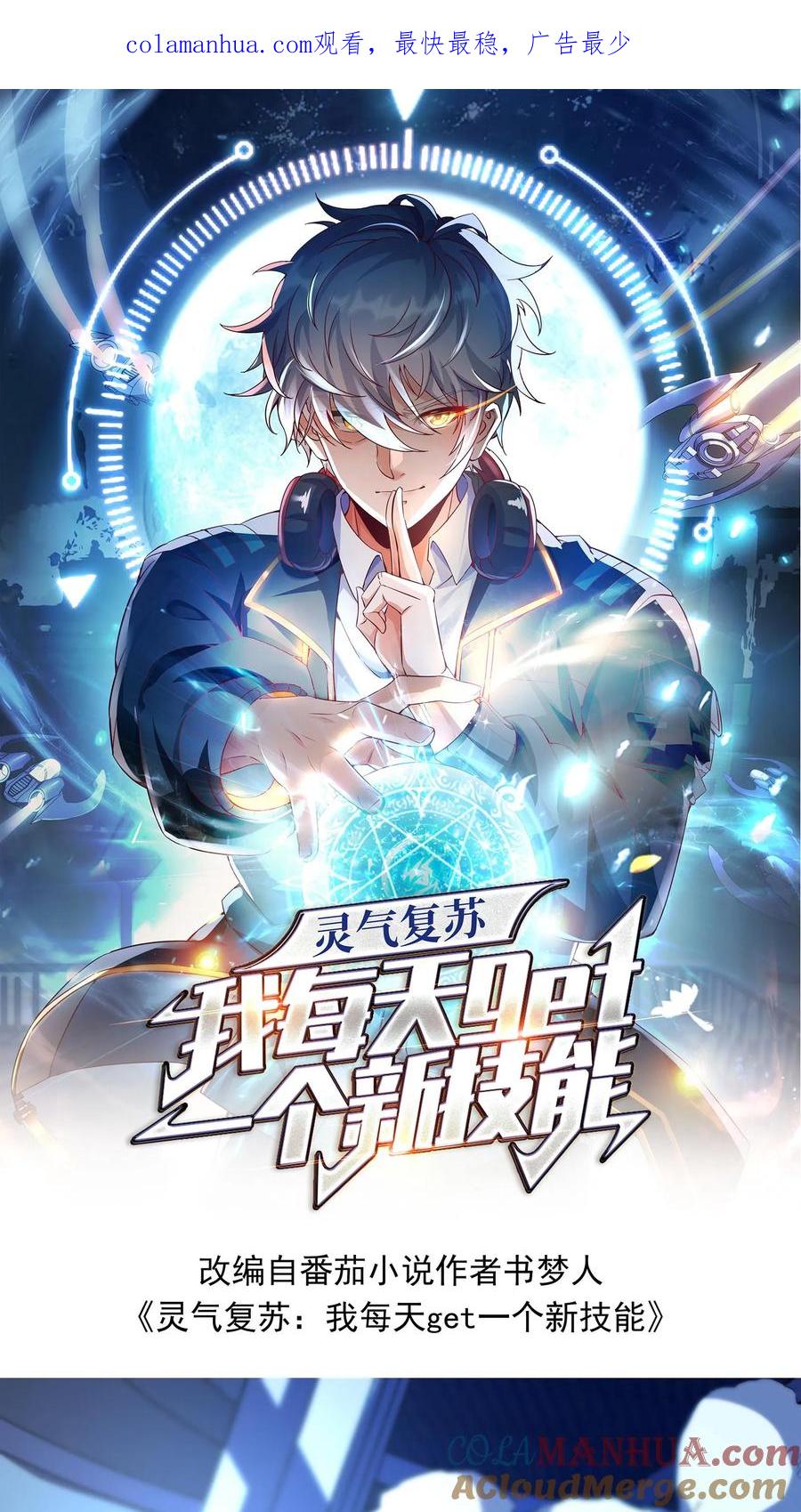 灵气复苏，我每天get一个新技能 - 第58话 恶魔系女组长：沈星。 - 第1张图