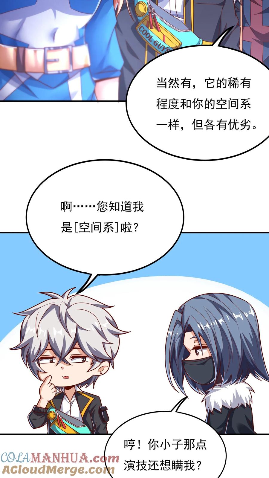 灵气复苏，我每天get一个新技能 - 第58话 恶魔系女组长：沈星。 - 第9张图