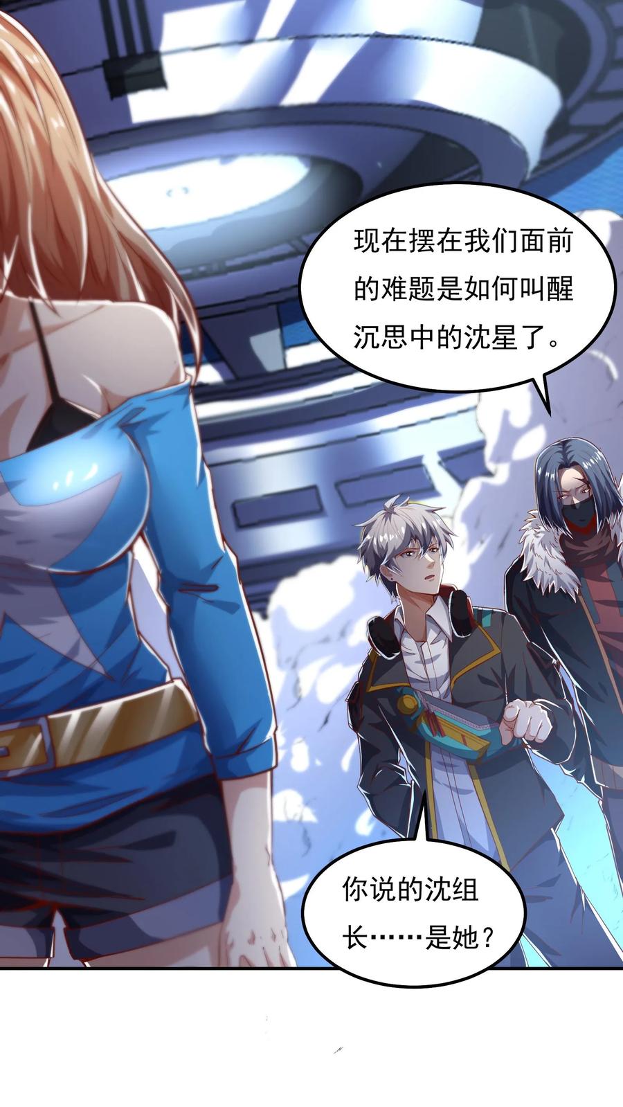 灵气复苏，我每天get一个新技能 - 第58话 恶魔系女组长：沈星。 - 第4张图