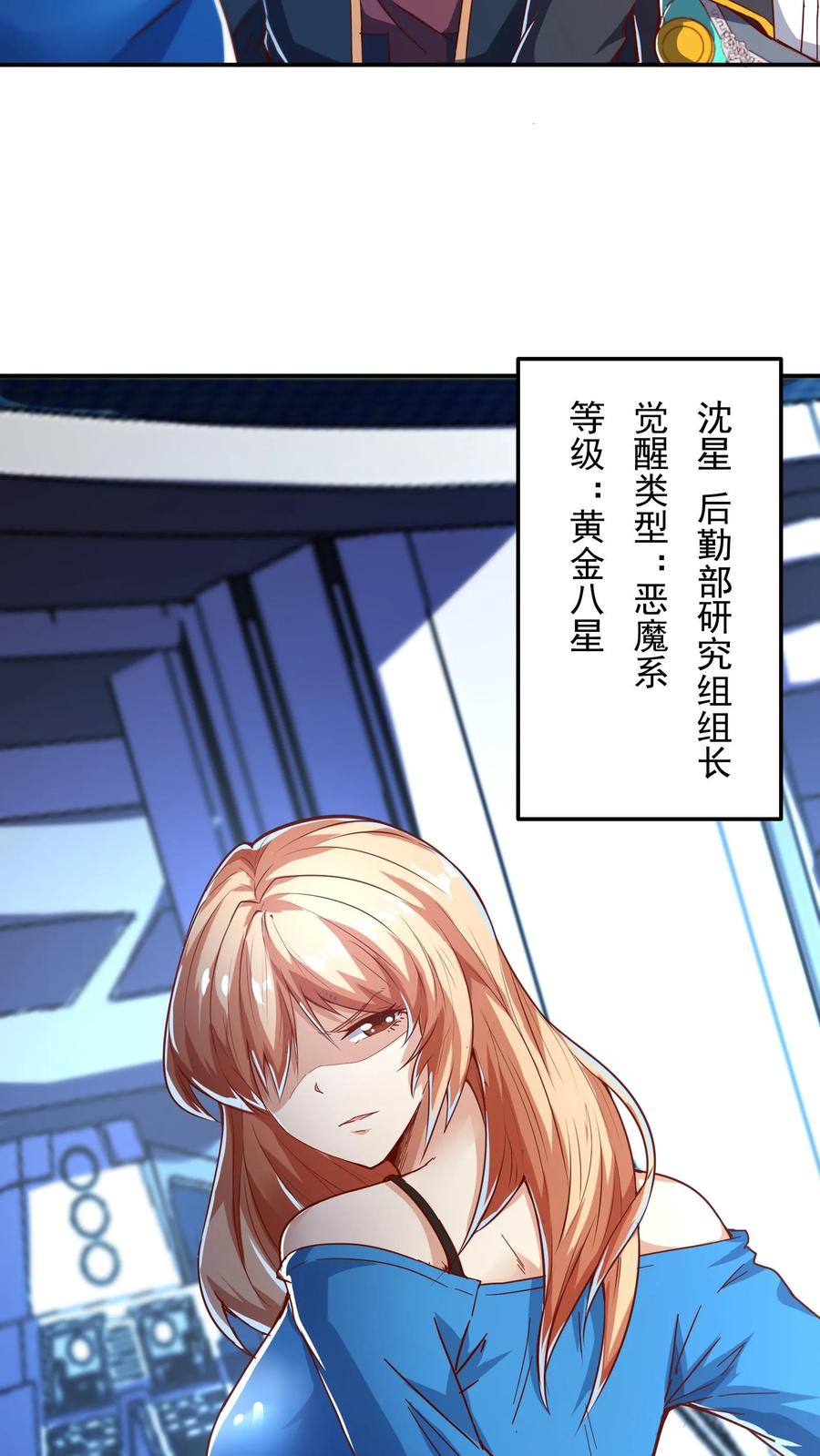 灵气复苏，我每天get一个新技能 - 第58话 恶魔系女组长：沈星。 - 第6张图