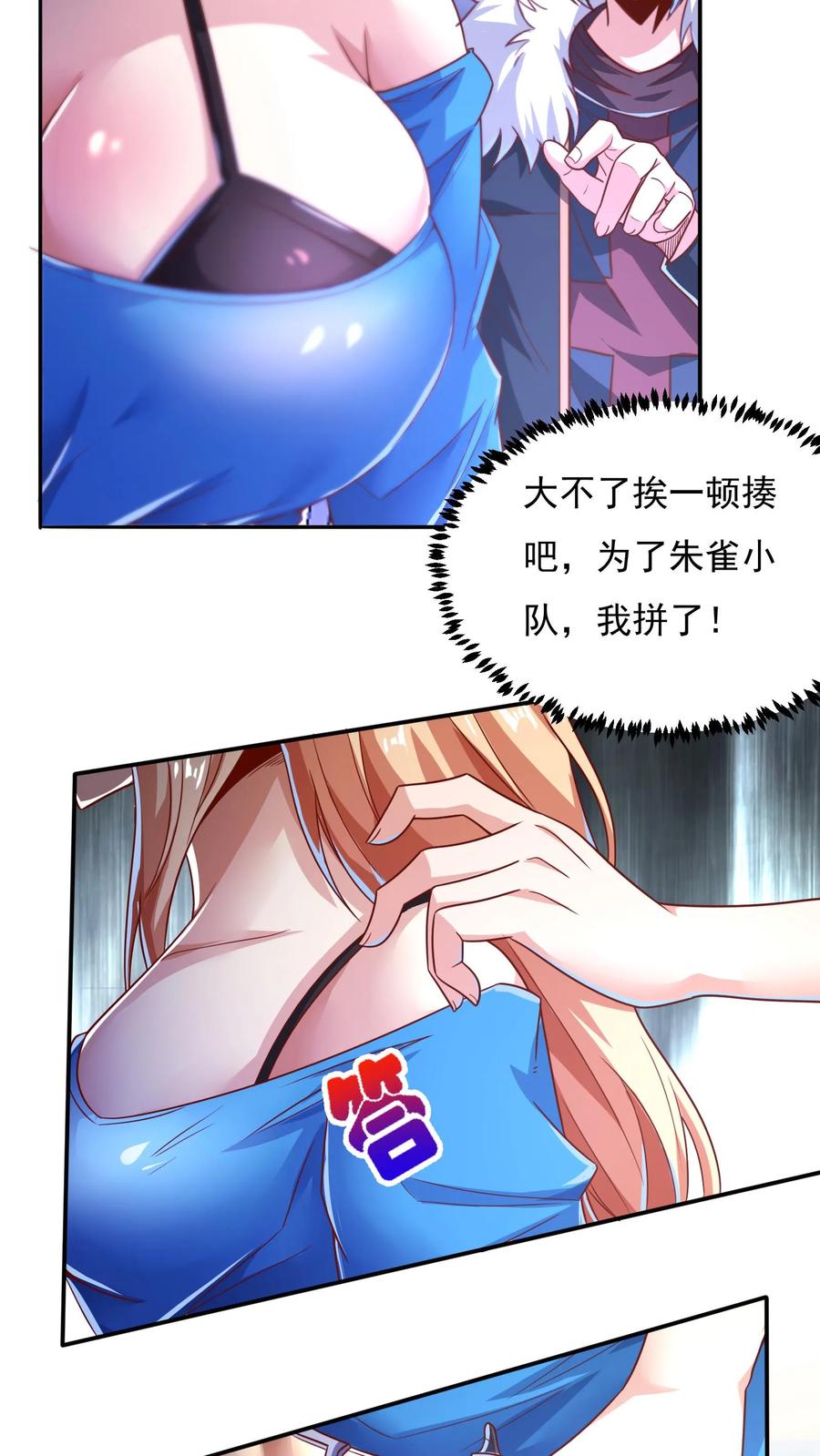 灵气复苏，我每天get一个新技能 - 第58话 恶魔系女组长：沈星。 - 第12张图