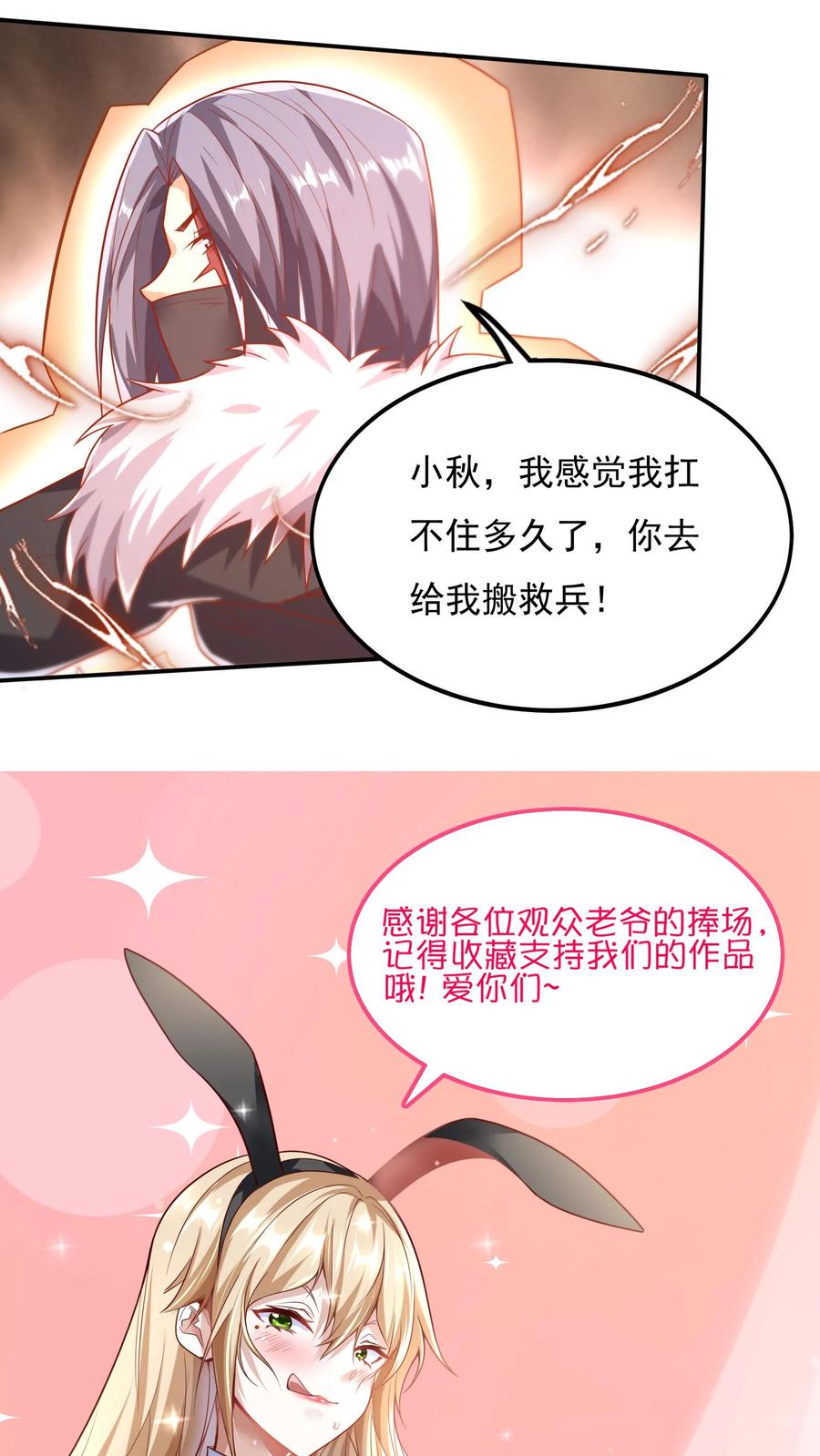 灵气复苏，我每天get一个新技能 - 第58话 恶魔系女组长：沈星。 - 第28张图