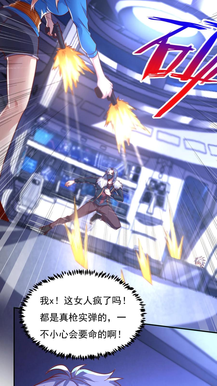 灵气复苏，我每天get一个新技能 - 第58话 恶魔系女组长：沈星。 - 第16张图