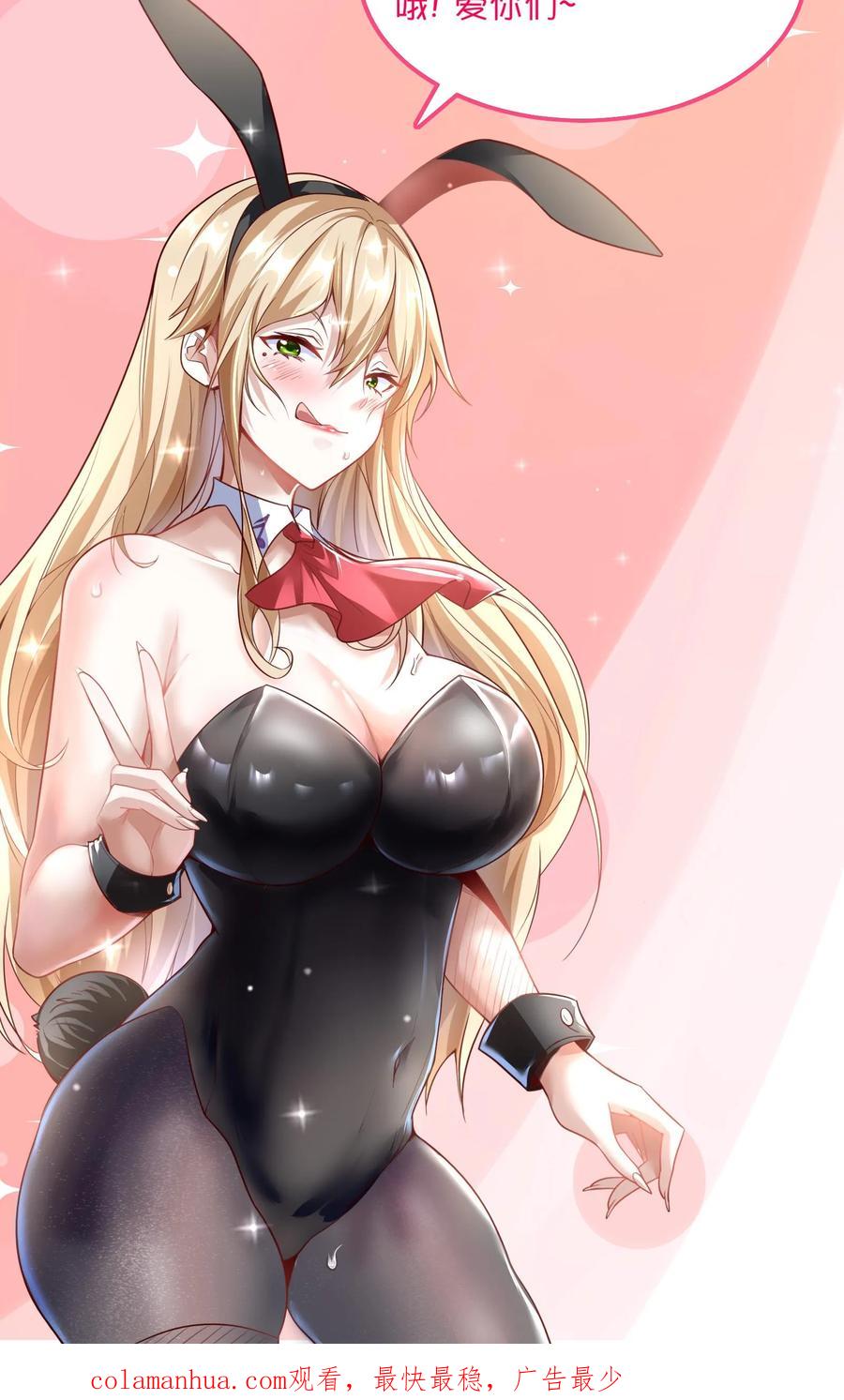 灵气复苏，我每天get一个新技能 - 第59话 和大美女造宝宝？！ - 第26张图