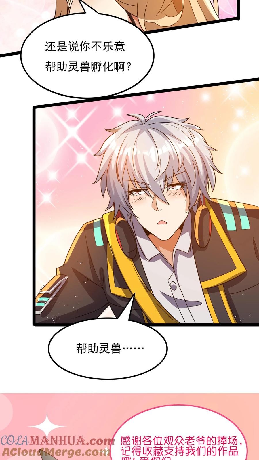 灵气复苏，我每天get一个新技能 - 第59话 和大美女造宝宝？！ - 第25张图