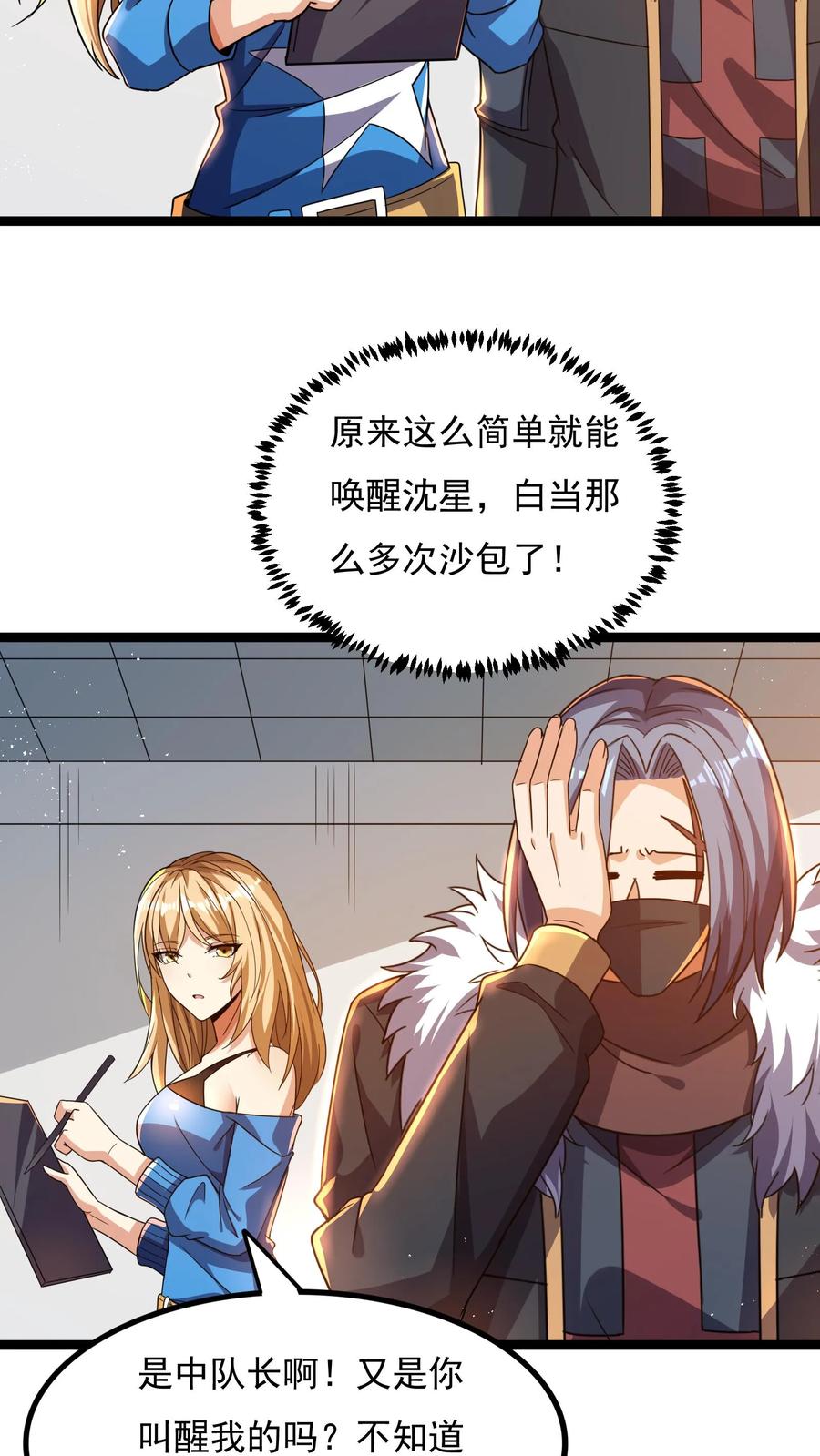 灵气复苏，我每天get一个新技能 - 第59话 和大美女造宝宝？！ - 第12张图