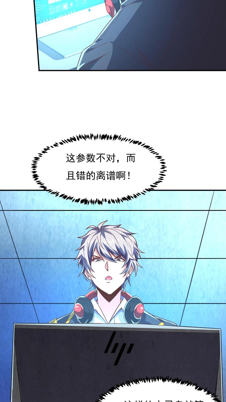 灵气复苏，我每天get一个新技能 - 第59话 和大美女造宝宝？！ - 第4张图