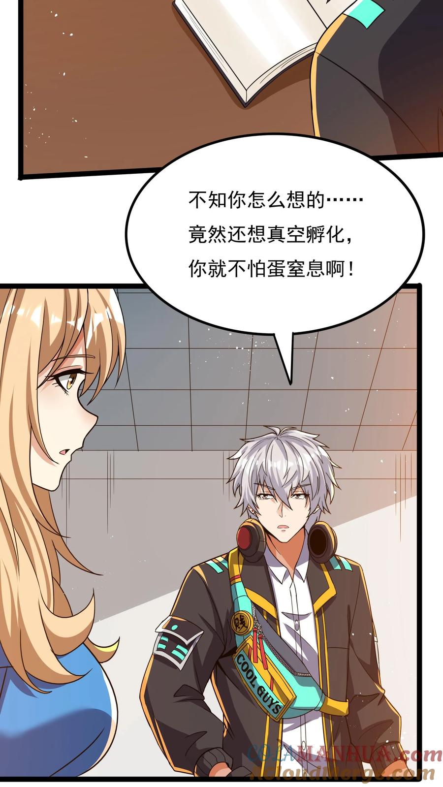 灵气复苏，我每天get一个新技能 - 第59话 和大美女造宝宝？！ - 第19张图