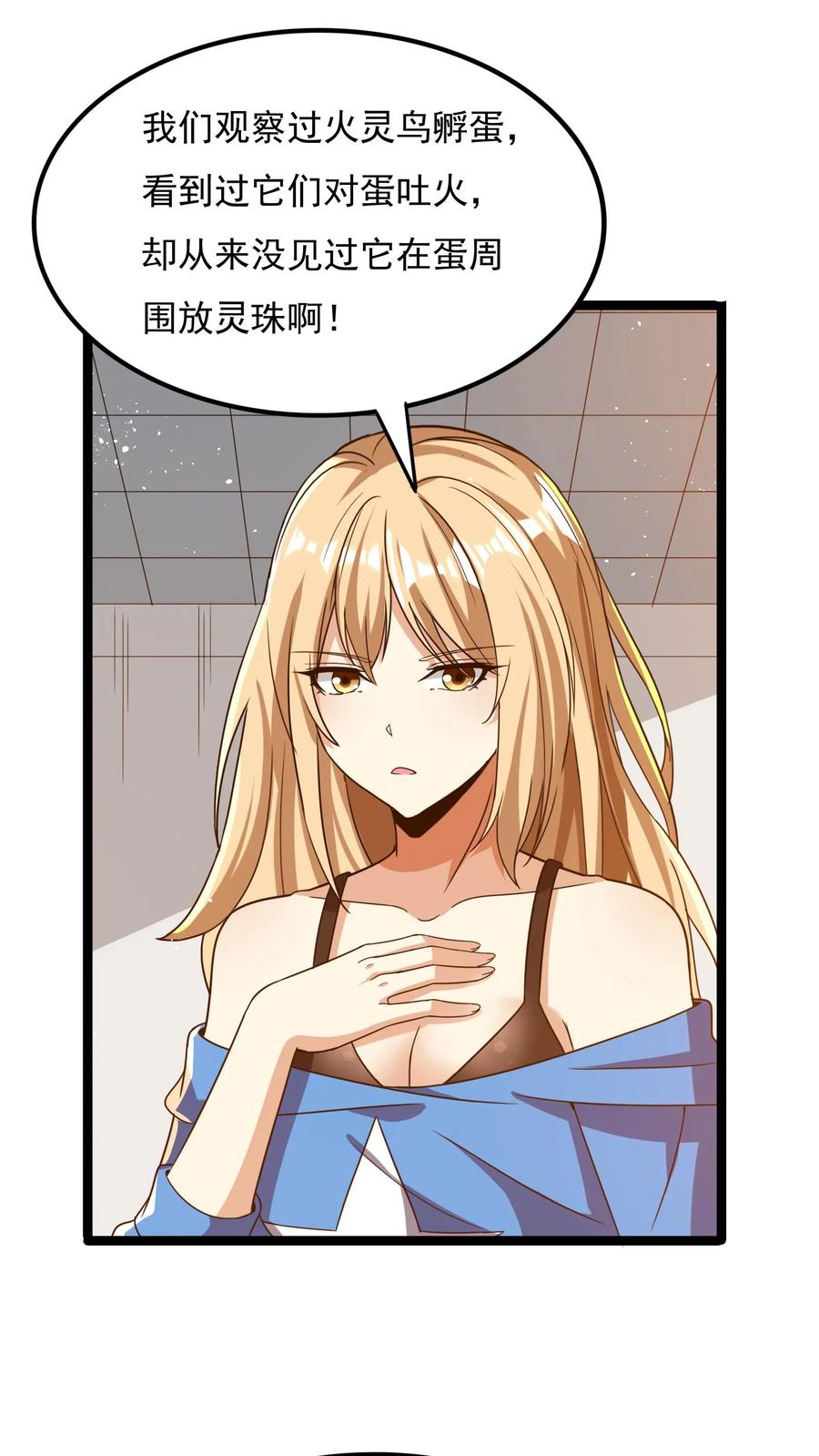 灵气复苏，我每天get一个新技能 - 第59话 和大美女造宝宝？！ - 第20张图