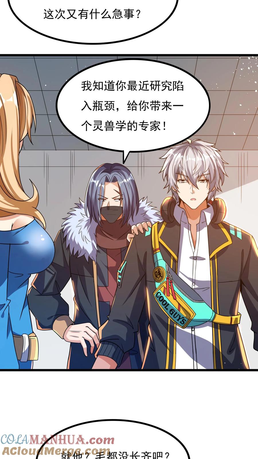 灵气复苏，我每天get一个新技能 - 第59话 和大美女造宝宝？！ - 第13张图