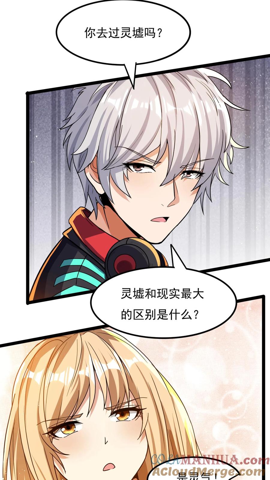 灵气复苏，我每天get一个新技能 - 第59话 和大美女造宝宝？！ - 第21张图