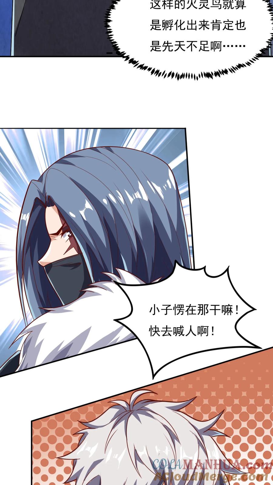 灵气复苏，我每天get一个新技能 - 第59话 和大美女造宝宝？！ - 第5张图