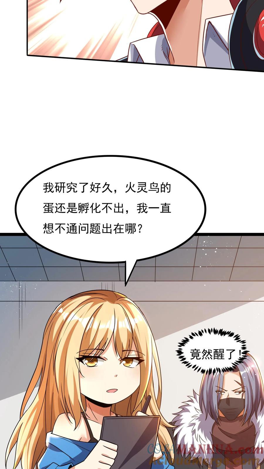 灵气复苏，我每天get一个新技能 - 第59话 和大美女造宝宝？！ - 第11张图