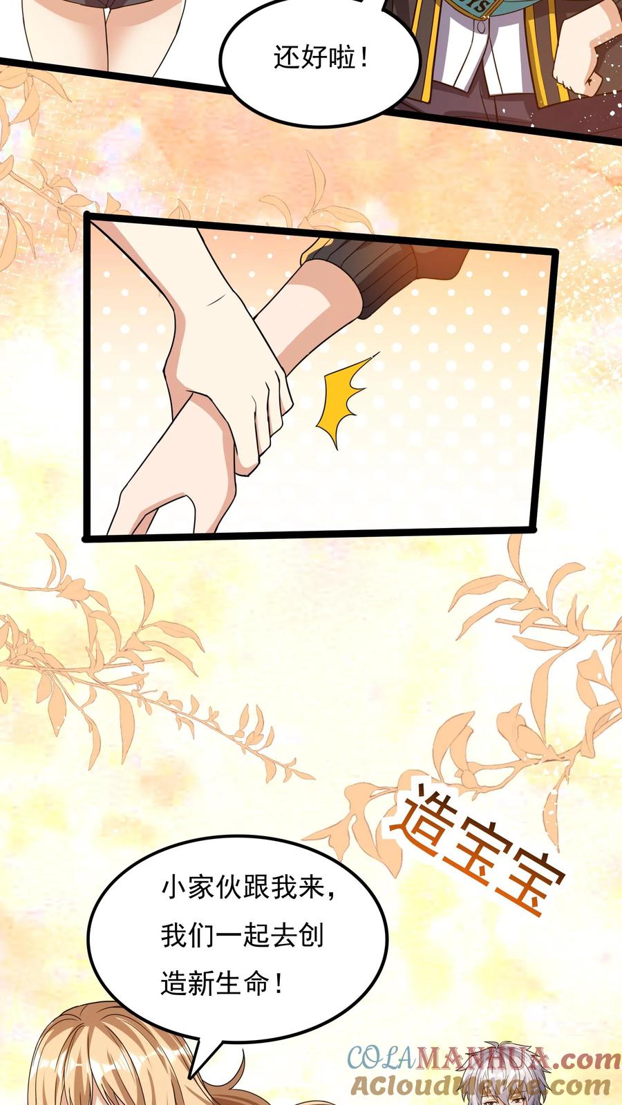 灵气复苏，我每天get一个新技能 - 第59话 和大美女造宝宝？！ - 第23张图