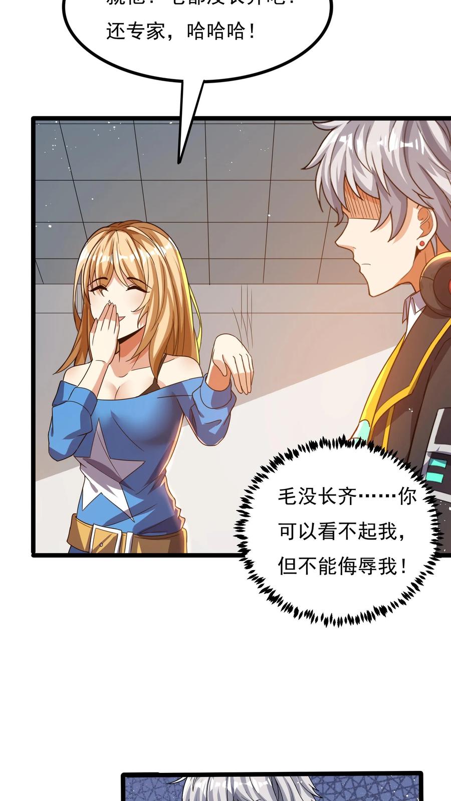 灵气复苏，我每天get一个新技能 - 第59话 和大美女造宝宝？！ - 第14张图