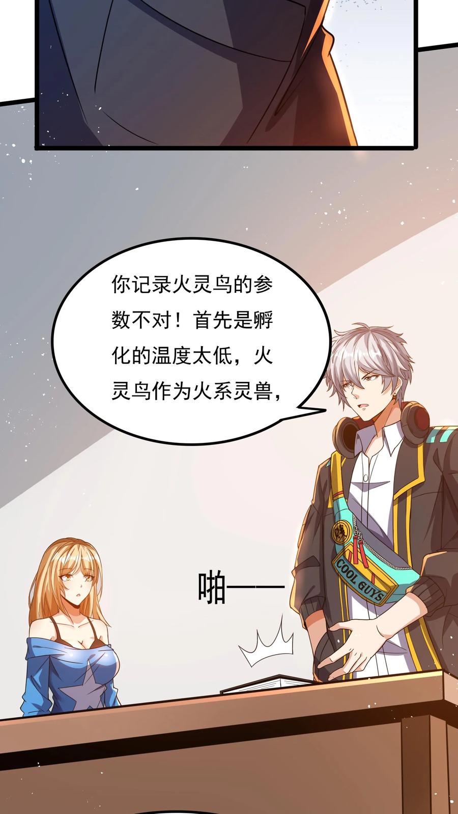 灵气复苏，我每天get一个新技能 - 第59话 和大美女造宝宝？！ - 第16张图