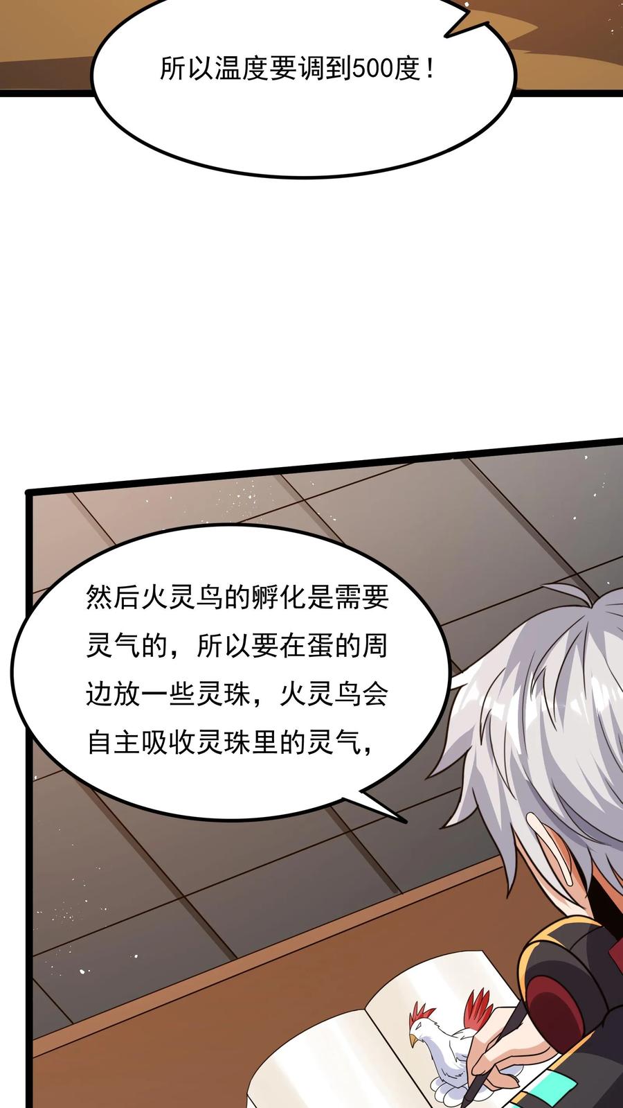 灵气复苏，我每天get一个新技能 - 第59话 和大美女造宝宝？！ - 第18张图