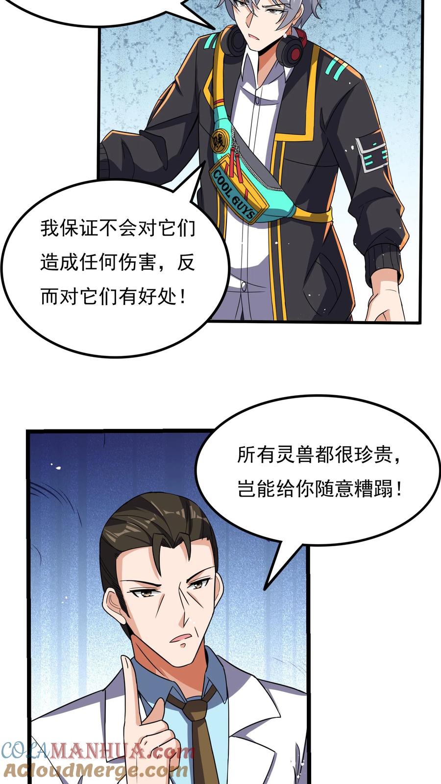 灵气复苏，我每天get一个新技能 - 第60话 总教官的小可爱。 - 第11张图