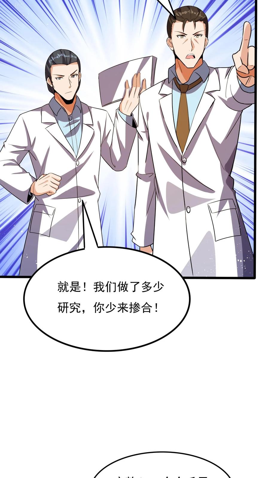 灵气复苏，我每天get一个新技能 - 第60话 总教官的小可爱。 - 第8张图