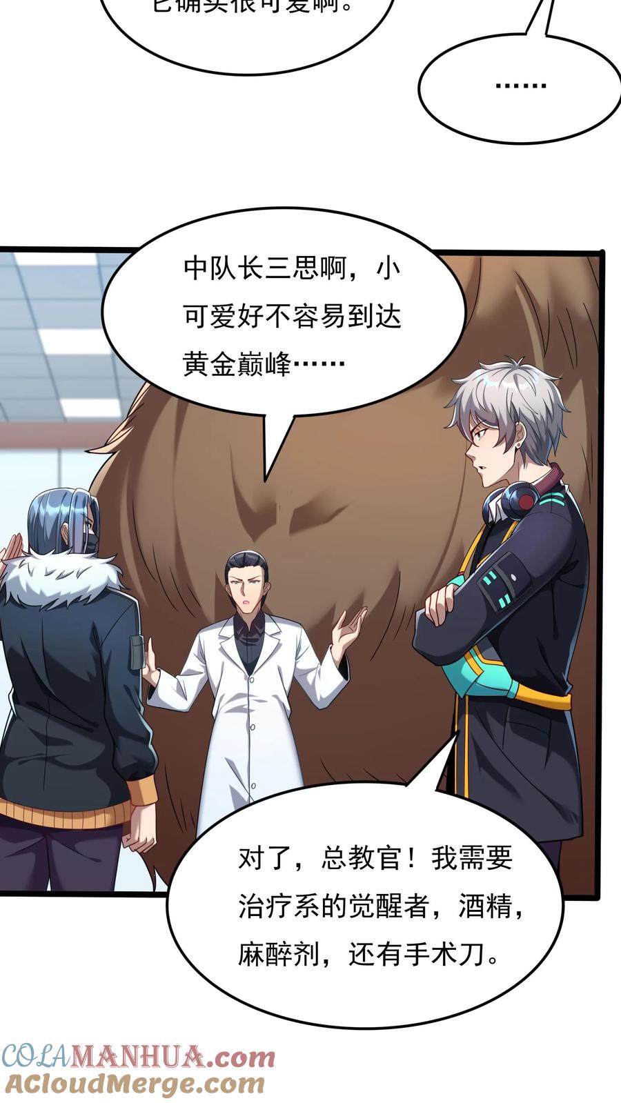 灵气复苏，我每天get一个新技能 - 第60话 总教官的小可爱。 - 第19张图