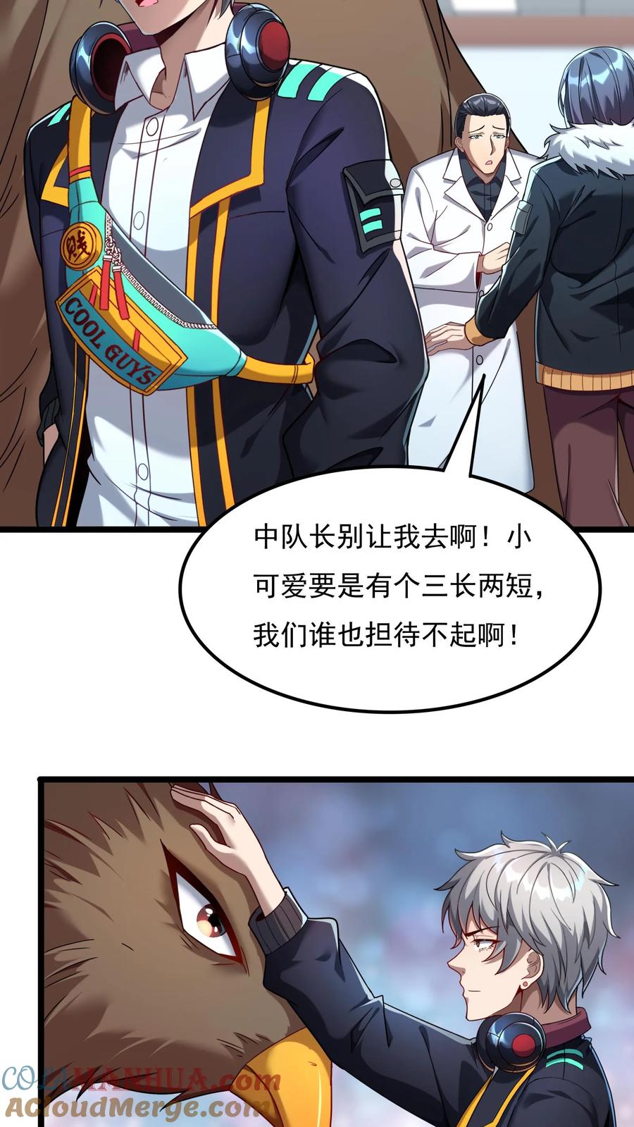 灵气复苏，我每天get一个新技能 - 第60话 总教官的小可爱。 - 第21张图