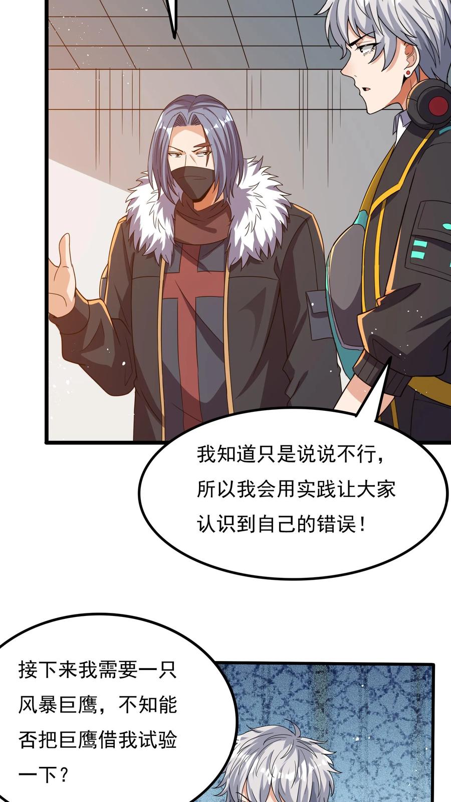 灵气复苏，我每天get一个新技能 - 第60话 总教官的小可爱。 - 第10张图