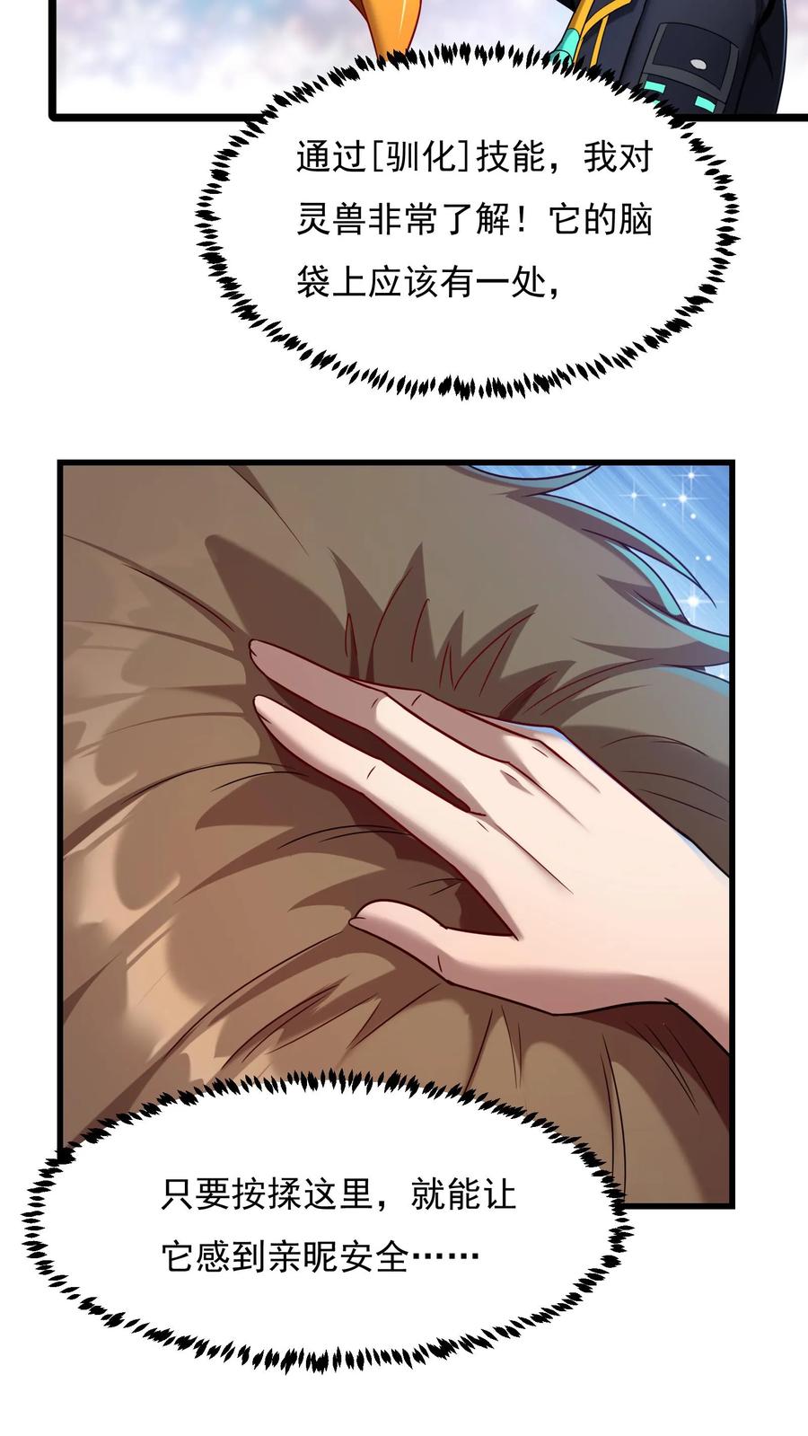 灵气复苏，我每天get一个新技能 - 第60话 总教官的小可爱。 - 第22张图